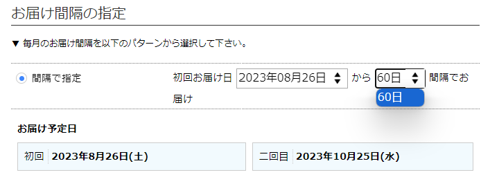 VIAGE定期コース60日ごとお届け