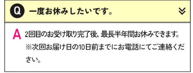 viage定期コース半年お休みできる