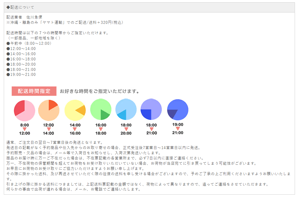 viage配送について