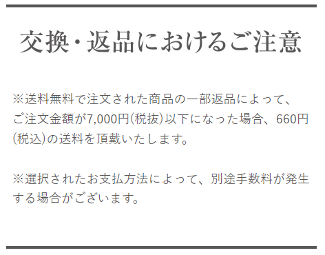 ふんわりルームブラ返品の注意点