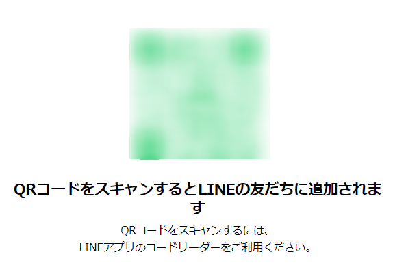 ヴィアージュLINE友達登録