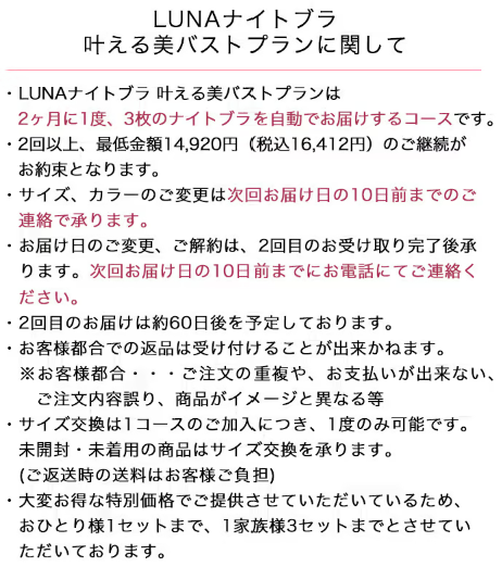 LUNAナイトブラ叶える美バストプラン