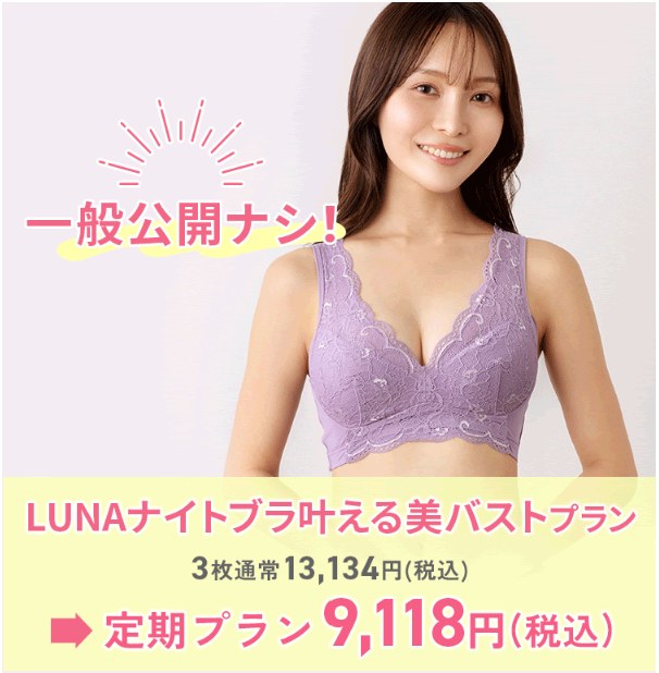 LUNA定期コース