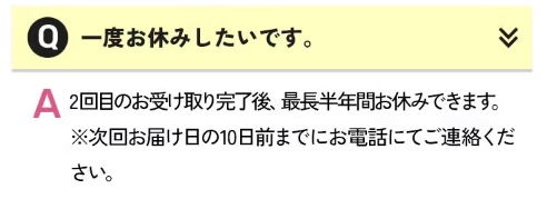 LUNA定期購入コースお休み