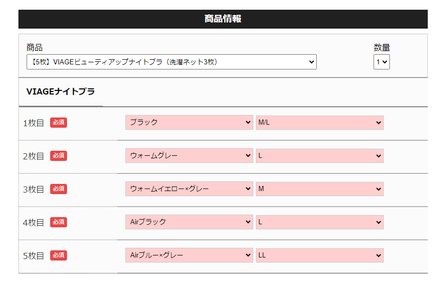 ヴィアージュ注文時の商品選択