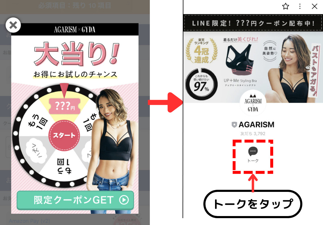 アガリズムLINEクーポン1