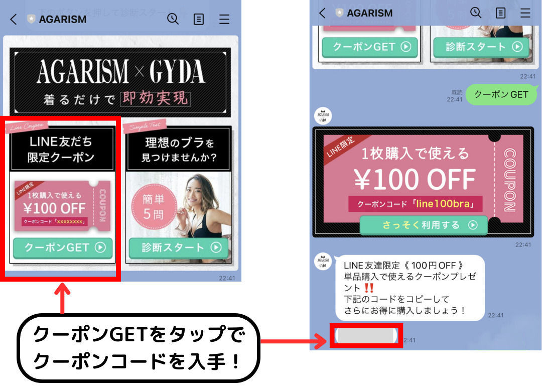 アガリズムLINEクーポン2