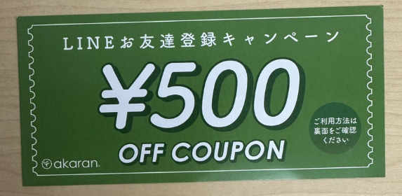 アップミースタイリングブラ500円クーポン