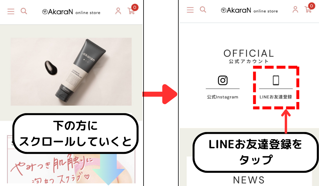 アップミースタイリングブラLINEクーポン2