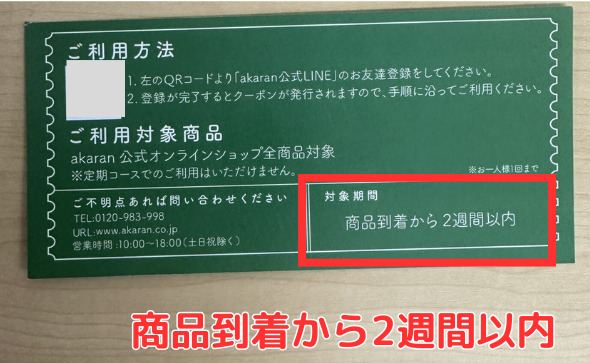 アップミースタイリングブラのクーポン期限