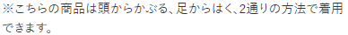 エメフィールしっかり美胸ナイトブラ2通りの着用方法