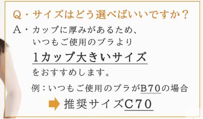 エメフィール超盛ブラサイズの選び方