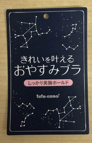 チュチュアンナおやすみブラしっかり美胸ホールド